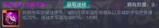 三国战争城战玩法之军团战术攻略 三国战争城战玩法之军团战术介绍