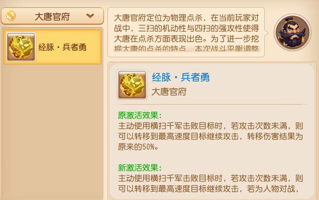 《梦幻西游》手游新战斗平衡调整（物理门派实力全面提升）