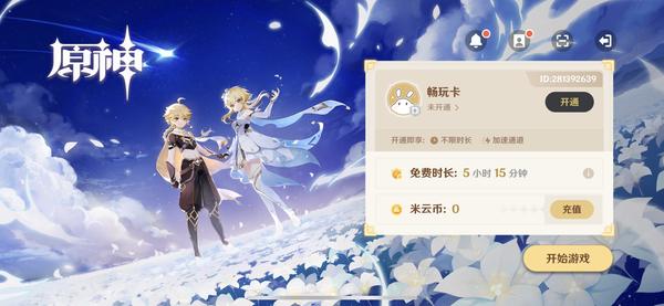 云游戏迎来新机遇（美团内置《原神》标志着云游戏的发展趋势）