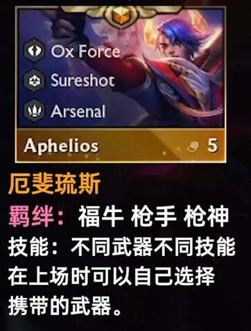 云顶之弈s8厄斐琉斯技能是什么 云顶之弈s8厄斐琉斯技能介绍