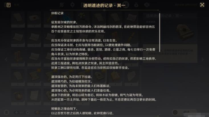 原神探索透明遗迹攻略 原神沙漠书旧语新知探索透明遗迹图文攻略