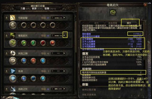 流放之路2锐眼游侠爆炸箭构建指南（高生存BD及装备推荐）