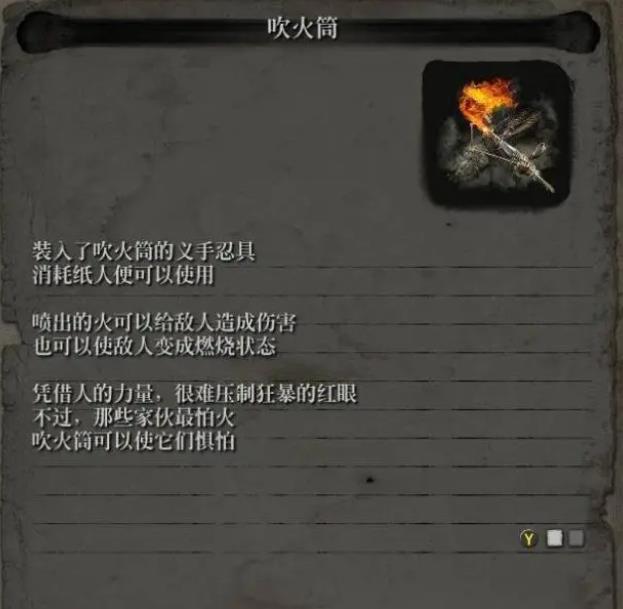 只狼忍义手吹火筒在哪 只狼忍义手吹火筒获取位置介绍