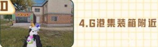 和平精英端午粽子在哪里 和平精英端午粽子位置介绍
