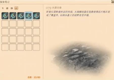 最终幻想14重生之境探索笔记79在哪 最终幻想14重生之境探索笔记79获取位置介绍