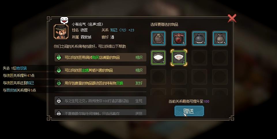 大侠立志传铁匠铺铁匠怎么入队 大梁城铁匠铺铁匠入队方法喜好奖励介绍