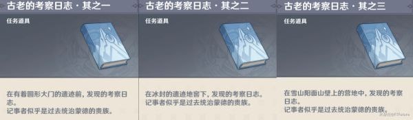 原神覆雪之国前往密室寻找日志怎么完成 原神覆雪之国前往密室寻找日志完成方法