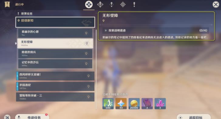原神探索透明遗迹攻略 原神沙漠书旧语新知探索透明遗迹图文攻略