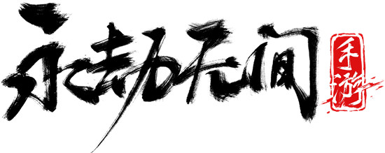 永劫无间手游和端游账号互通吗 永劫无间手游账号互通规则介绍一览