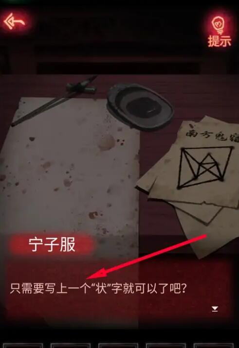 纸嫁衣南方鬼宿怎么画 纸嫁衣南方鬼宿图文攻略