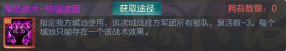 三国战争城战玩法之军团战术攻略 三国战争城战玩法之军团战术介绍