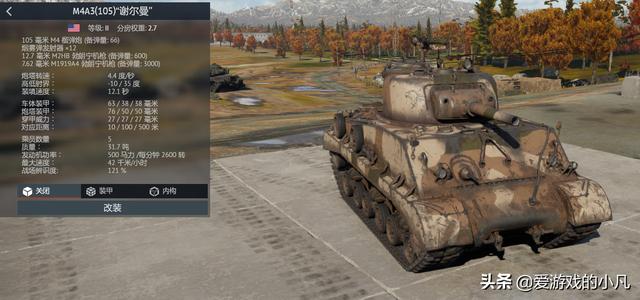 战争雷霆M4A3（105）HVSS坦克详解（新手必看载具推荐）