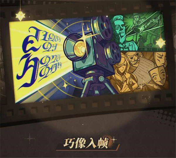 原神巧像入帧活动怎么玩 原神巧像入帧活动玩法一览