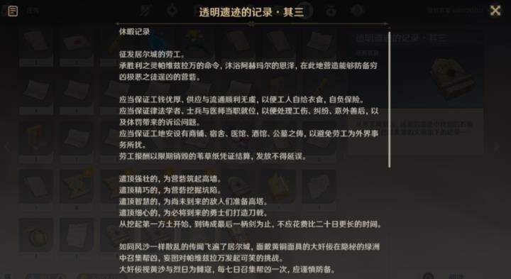 原神探索透明遗迹攻略 原神沙漠书旧语新知探索透明遗迹图文攻略