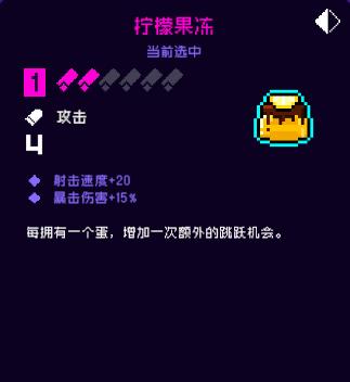 霓虹深渊无限柠檬果冻怎么样 霓虹深渊柠檬果冻效果介绍