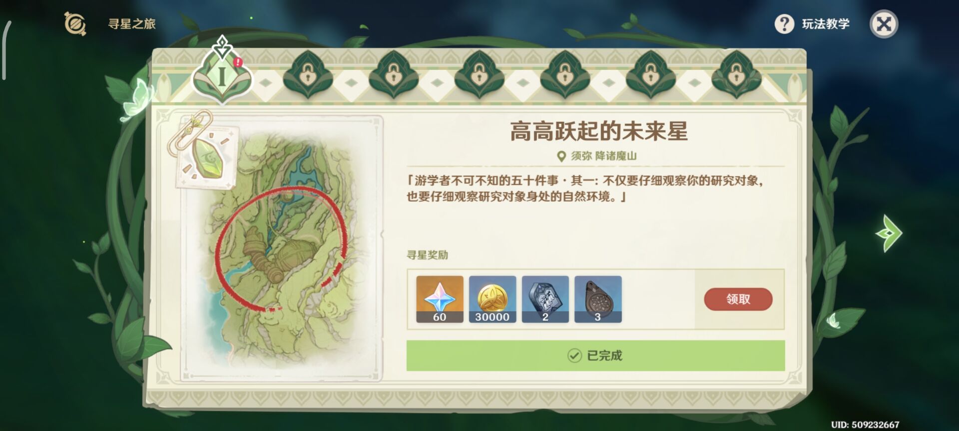 原神寻找未来星第一天在哪 原神寻找未来星第一天图文攻略