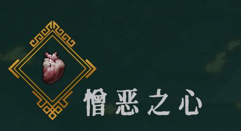 暖雪憎恶之心介绍 暖雪憎恶之心效果位置评价