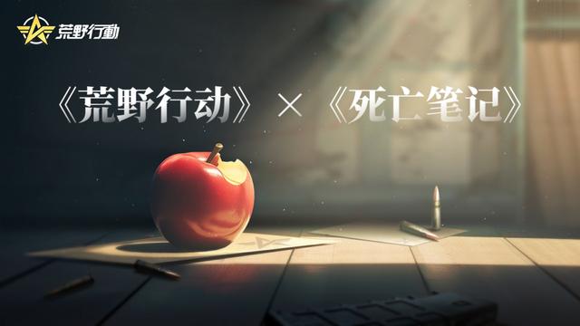 荒野行动的奇葩联动（唐僧与死亡笔记的奇妙结合）