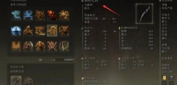 艾尔登法环蒙葛特咒剑怎么获得 艾尔登法环蒙葛特咒剑获得方法