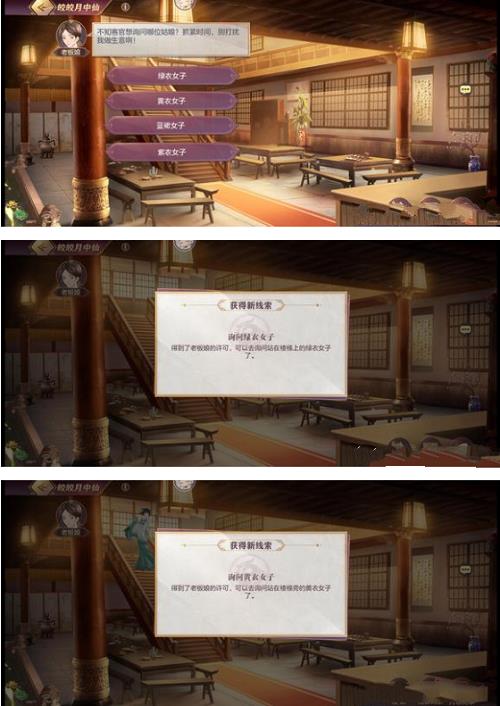 三国志幻想大陆皎皎月中仙第六章线索攻略