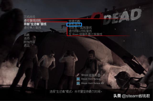 求生之路联机攻略（求生之路一代多人合作玩法详解）
