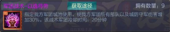 三国战争城战玩法之军团战术攻略 三国战争城战玩法之军团战术介绍