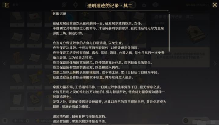 原神探索透明遗迹攻略 原神沙漠书旧语新知探索透明遗迹图文攻略