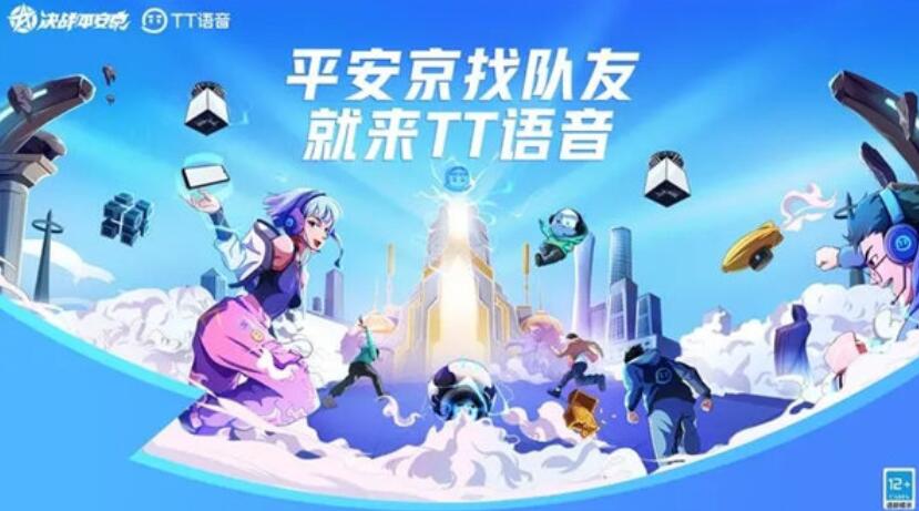 决战平安京tt语音联动活动怎么玩