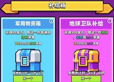弹壳特攻队补给箱抽取攻略 弹壳特攻队补给箱抽取介绍