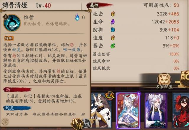 阴阳师缚骨清姬技能详解（全能PVP式神与SP酒吞克星解析）