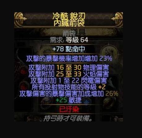 流放之路2锐眼游侠爆炸箭构建指南（高生存BD及装备推荐）