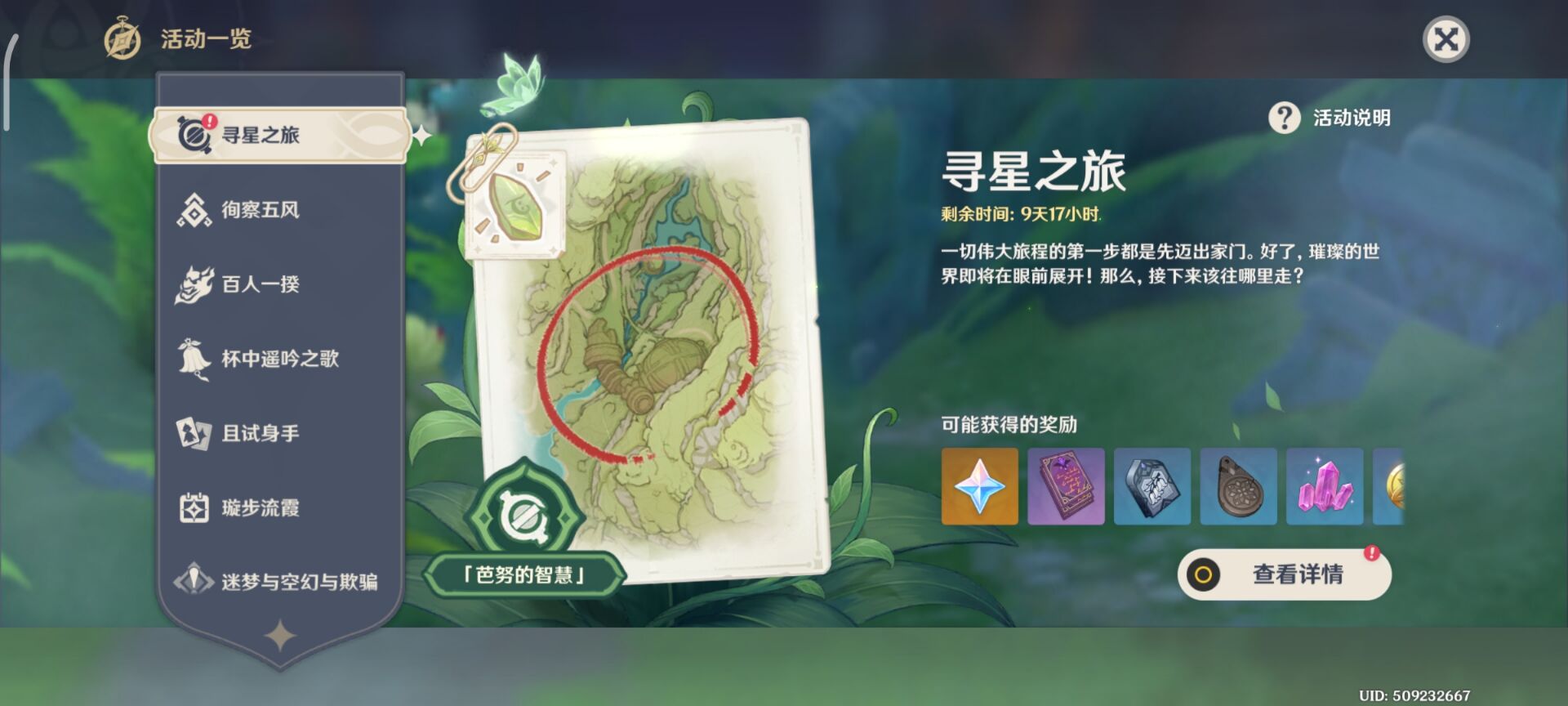 原神寻找未来星第一天在哪 原神寻找未来星第一天图文攻略