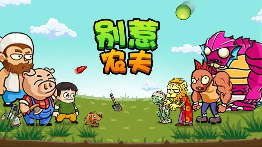 别惹农夫孤勇者怎么获得 别惹农夫孤勇者隐藏皮肤获得方法介绍