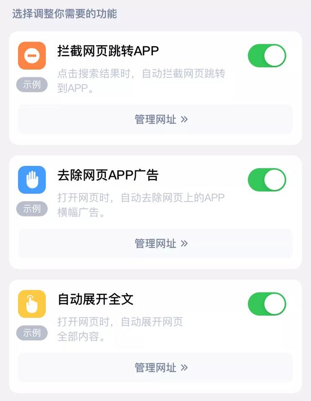 iOS 15 Safari浏览器的实用插件推荐（拦截100插件助你摆脱强制跳转）