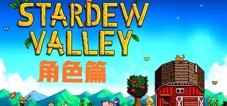 星露谷物语阿比盖尔升星攻略（掌握阿比盖尔的互动与事件触发）