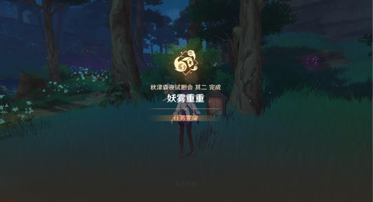 原神妖雾重重攻略 原神秋津森夜试胆会妖雾重重图文攻略