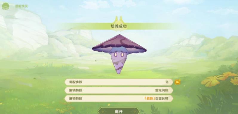 原神潜能焕发第四天攻略 原神3.2智巧灵蕈大竞逐潜能焕发第四天图文攻略