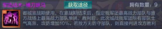 三国战争城战玩法之军团战术攻略 三国战争城战玩法之军团战术介绍