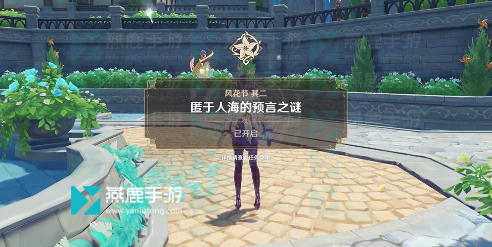 原神匿于人海的预言之谜攻略 原神风花的呼吸匿于人海的预言之谜剧情攻略