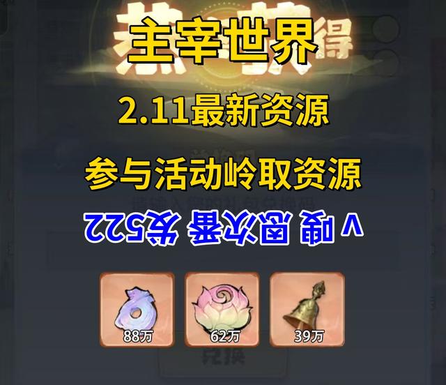 主宰世界2.11兑换码及攻略（珍稀兑换码助你快速逆袭）