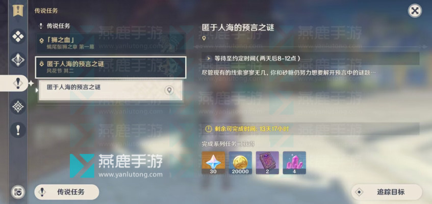 原神匿于人海的预言之谜攻略 原神风花的呼吸匿于人海的预言之谜剧情攻略