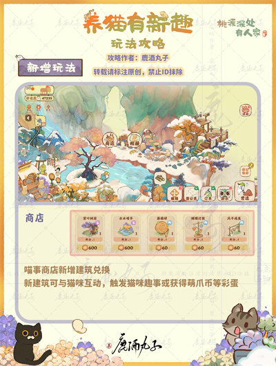 桃源深处有人家养喵有新趣活动玩法攻略