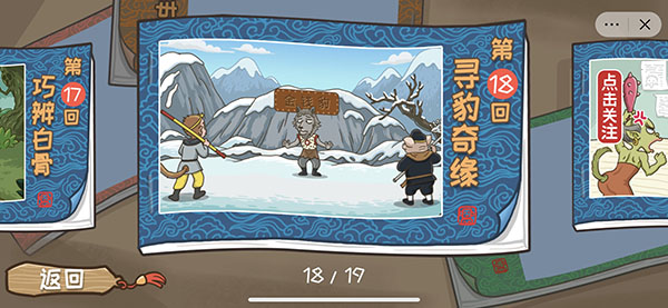 西游梗传怎么过18关 西游梗传18关寻豹奇缘通关攻略