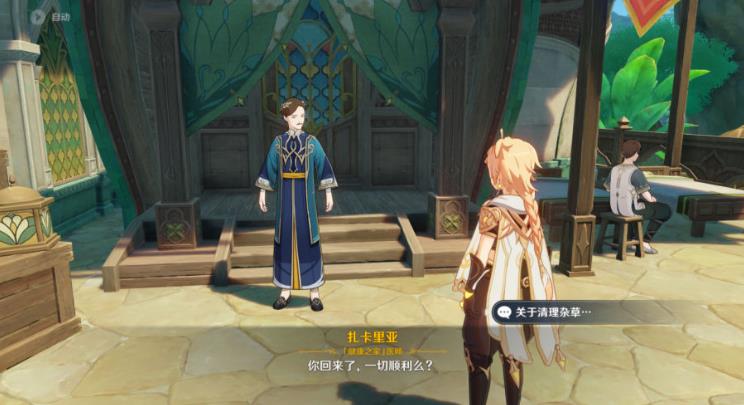 原神放松疗法成就攻略 原神须弥放松疗法隐藏成就图文攻略