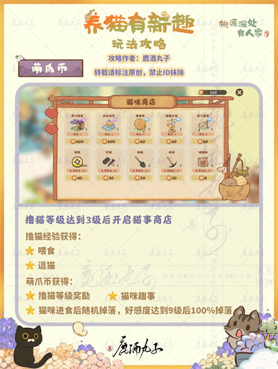 桃源深处有人家养喵有新趣活动玩法攻略