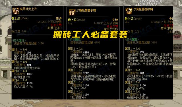 DNF105级装备解析：召唤机甲与搬砖速度的较量（新装备如何提升游戏体验）