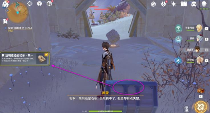 原神探索透明遗迹攻略 原神沙漠书旧语新知探索透明遗迹图文攻略