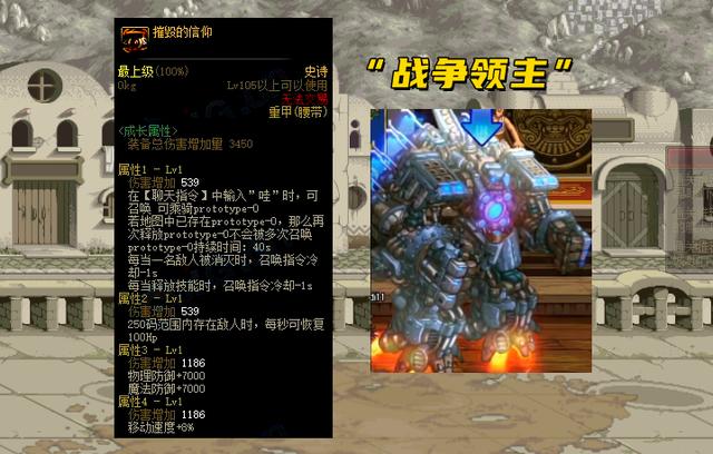 DNF105级装备解析：召唤机甲与搬砖速度的较量（新装备如何提升游戏体验）
