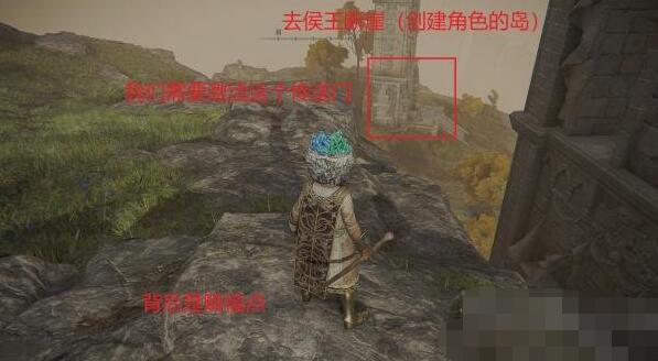 艾尔登法环白布怎么染血 艾尔登法环白布染血方法