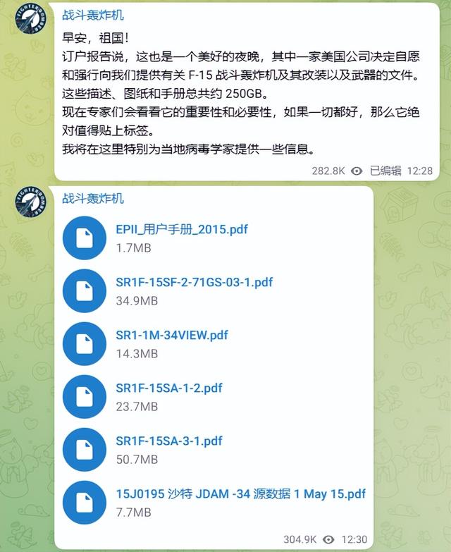 F-15战斗机机密资料泄露事件分析（游戏玩家为何频频泄密）